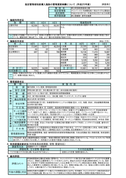 県立阿波岐原森林公園（PDF：39KB）
