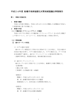 平成24年度 事業報告書（PDFファイル 231KB）
