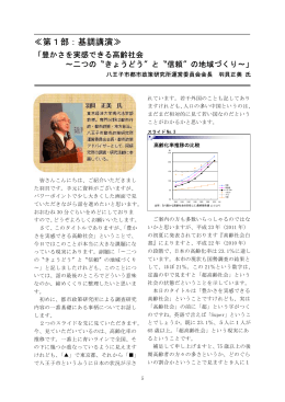 ≪第1部：基調講演≫