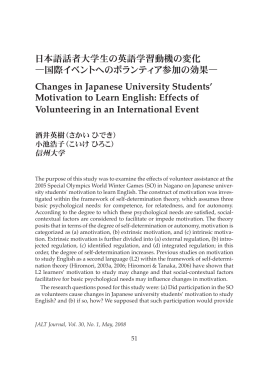 日本語話者大学生の英語学習動機の変化 ―国際