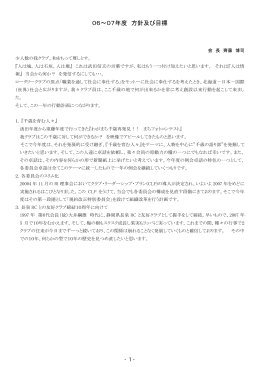 06～07年度 方針及び目標 - 千歳セントラルロータリークラブ