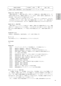 地域社会活動Ⅱ 年後期 単位   選択 福島 明美 [関連する資格・履修制限等]