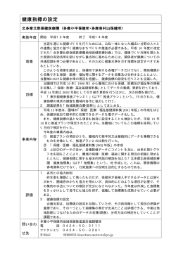 （圏域事業） （P56～73）（PDF：990KB）