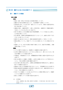 第2編 部門別計画 第4章 健康でふれあいのある地域づくり
