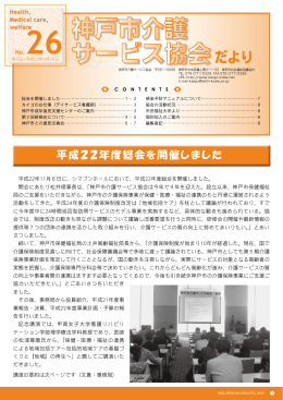 第26号 - 神戸市介護サービス協会