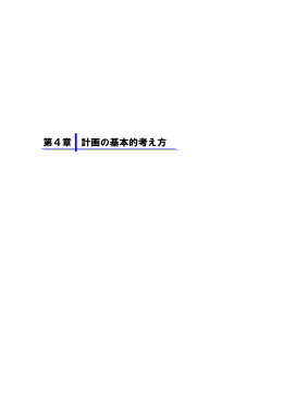 第2次健康ここのえ21計画 第4章～第7章（PDF形式）