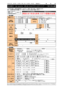 FAXでの予約