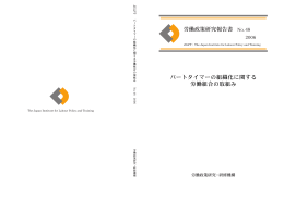 PDF：835KB - 労働政策研究・研修機構
