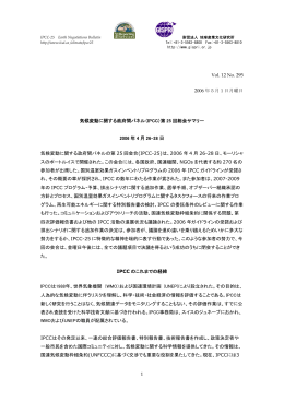 （IPCC）第 25 回総会サマリー 2