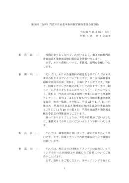 議事録はこちら（PDF：390KB）