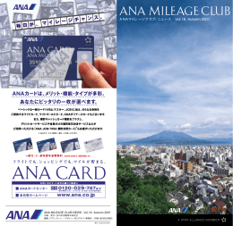 ANAマイレージクラブ・ニュース Vol.18 Autumn 2001