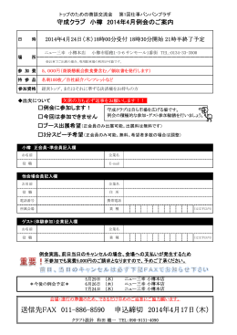 送信先FAX 011 886 8590 申込締切 2014年4月17日（木）