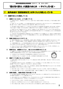 「鹿角地域医療福祉実態調査」ダイジェスト版（PDF 278KB）