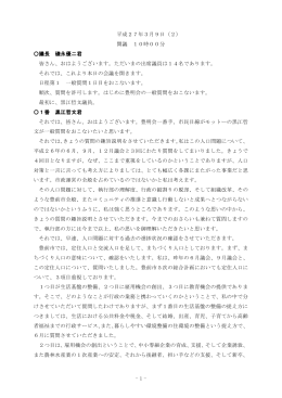 3月9日会議録（PDF：1399KB）