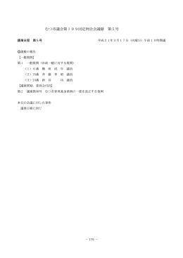 議事日程第5号