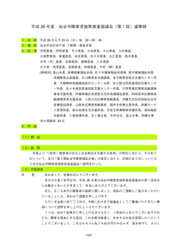 議事概要【PDF 370KB】