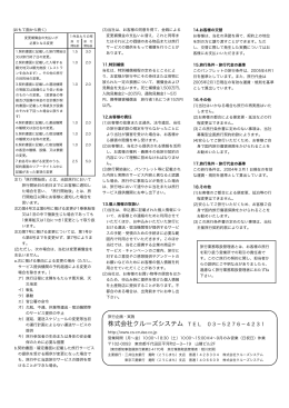 株式会社クルーズシステム TEL 03−5276−4231