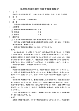議事概要 [PDFファイル／17KB]