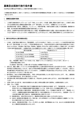 国内募集型企画旅行の部 - 株式会社 キッズワールド