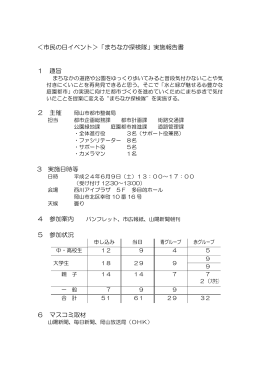 実施報告書（PDF:617KB）
