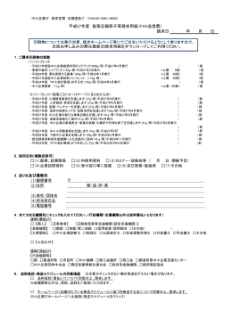 平成27年度 施策広報冊子等請求用紙（FAX送信票） 請求日 : 年 月 日