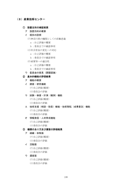 （8）産業技術センター