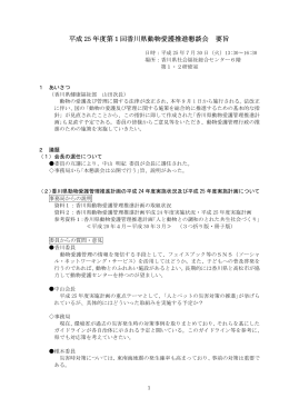 議事の要旨