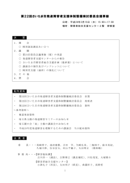 第22回会議録（平成24年3月15日開催）（PDF形式：336KB）