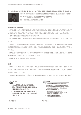 9. がん患者の就労支援に関するがん専門医の意識と医療提供体制の