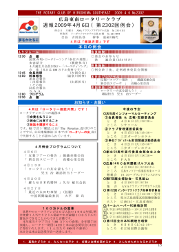 第2302例会の週報を見る