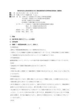 第四回旧永山武四郎邸及び旧三菱鉱業寮保存活用等検討委員