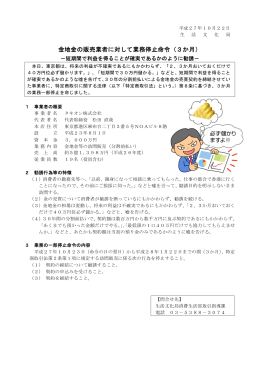 金地金の販売業者に対して業務停止命令（3か月）