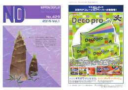 2015 Vol.1 - 日本ディスプレイ業団体連合会