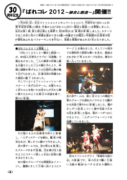 「ぱれコレ2012 ～融合と創造～」開催報告