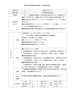 神奈川県地域福祉支援計画 進行管理台帳