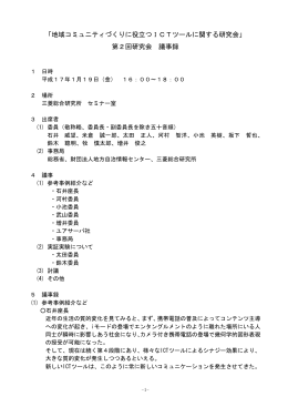 議事録（pdf 203KB）