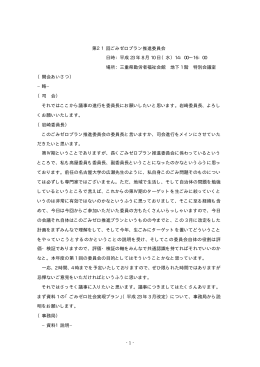 議事概要