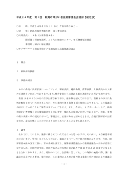 第1回会議録（PDF：316KB）