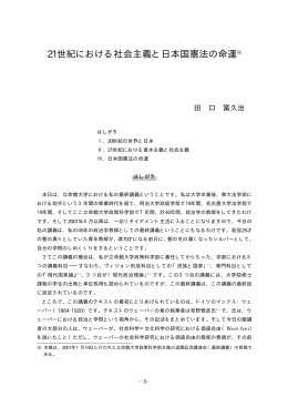 21世紀における社会主義と日本国憲法の命運※