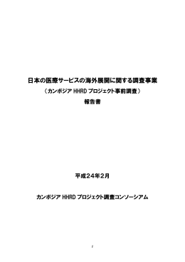 6. カンボジアHHRDプロジェクト事前調査