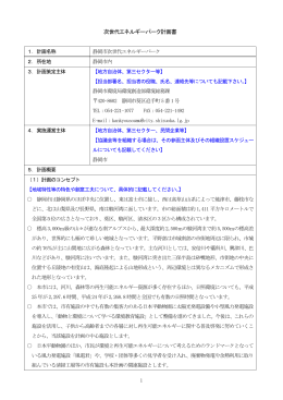 次世代エネルギーパーク計画書