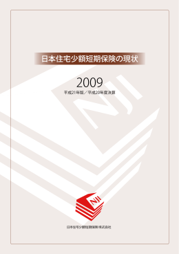 PDFを見る - 日本少額短期保険 株式会社