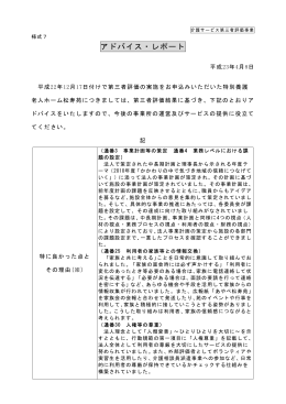 ダウンロードする - 京都 介護・福祉サービス第三者評価