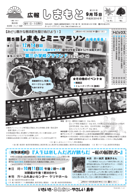 広報しまもと平成26年9月15日号全面（PDF：8.3MB）