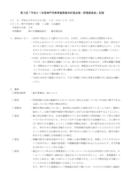 議事録（PDF形式：206KB）