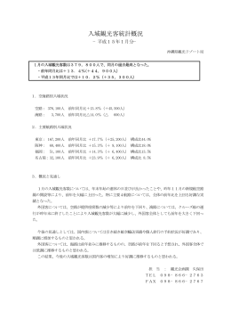 入域観光客統計概況