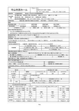 守山市民ホール