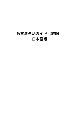 日本語 (PDF形式, 1.92MB)