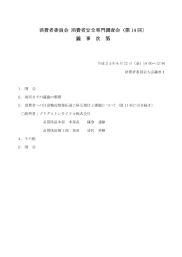 議事次第 （PDF形式：73KB）