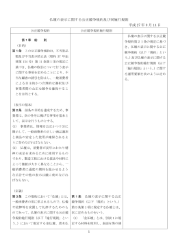 （施行規則、運用要領併記）（PDF